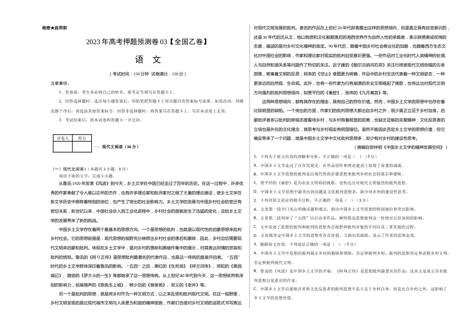 2023年高考押题预测卷03（全国乙卷）-语文（考试版）A3_第1页