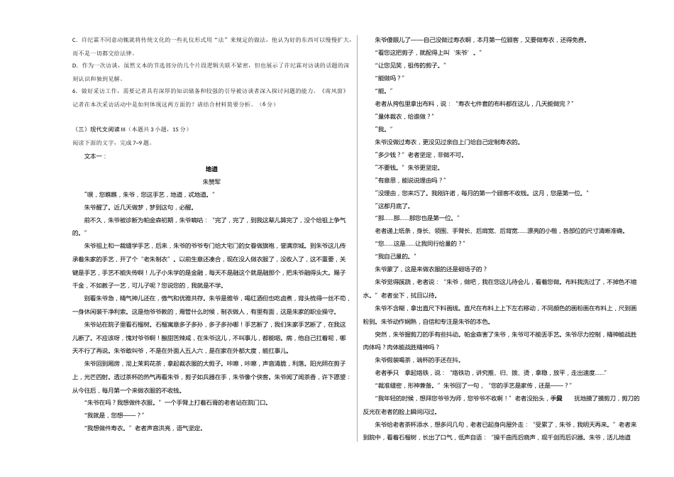 2023年高考押题预测卷03（全国乙卷）-语文（考试版）A3_第3页