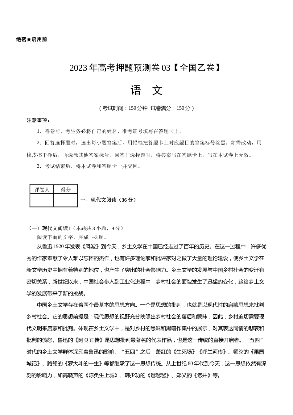 2023年高考押题预测卷03（全国乙卷）-语文（考试版）A4_第1页