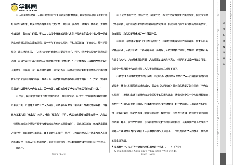 2023年高考押题预测卷03（上海卷）-语文（考试版）A3_第2页