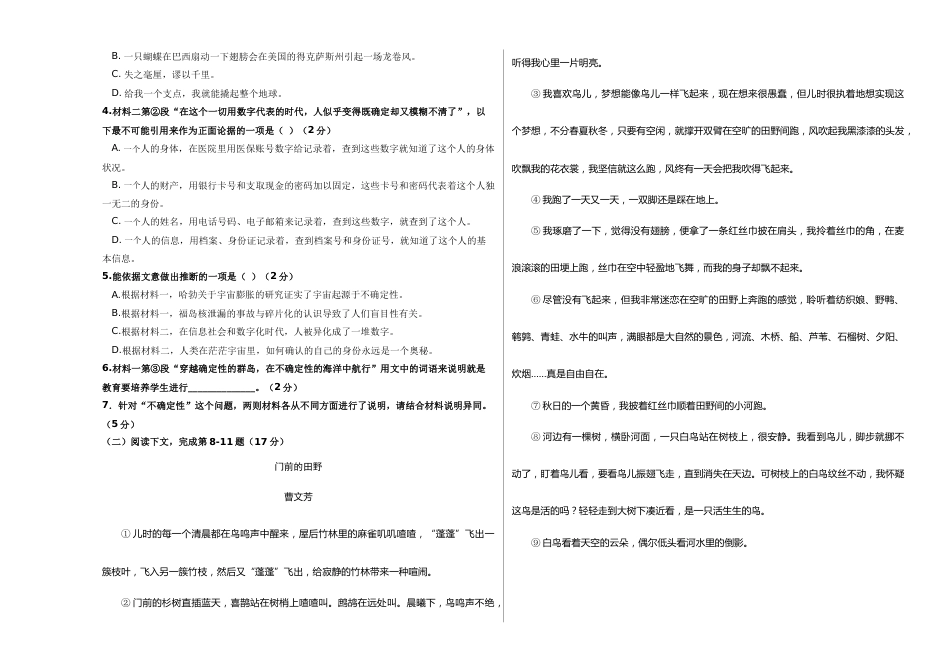 2023年高考押题预测卷03（上海卷）-语文（考试版）A3_第3页