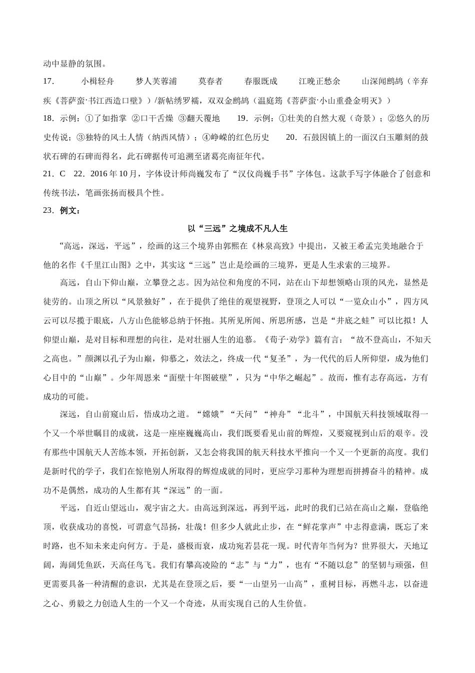 2023年高考押题预测卷03（新高考Ⅰ卷）-语文（参考答案）_第2页