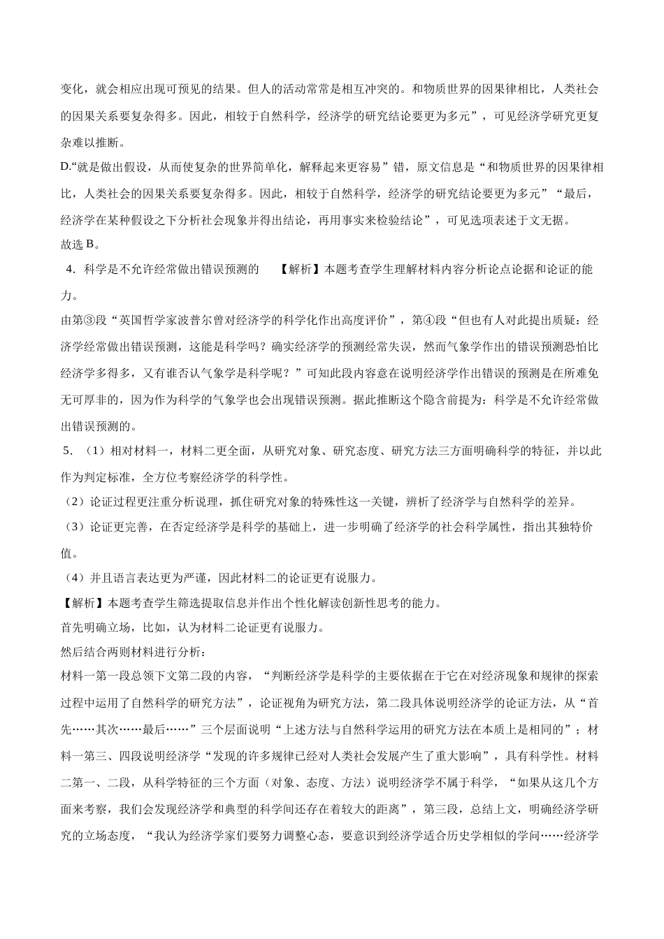 2023年高考押题预测卷03（新高考Ⅰ卷）-语文（全解全析）_第2页