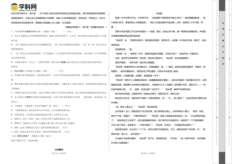 2023年高考押题预测卷03（新高考Ⅱ卷）-语文（考试版）A3_第2页