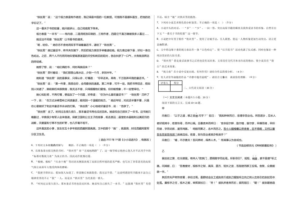 2023年高考押题预测卷03（新高考Ⅱ卷）-语文（考试版）A3_第3页