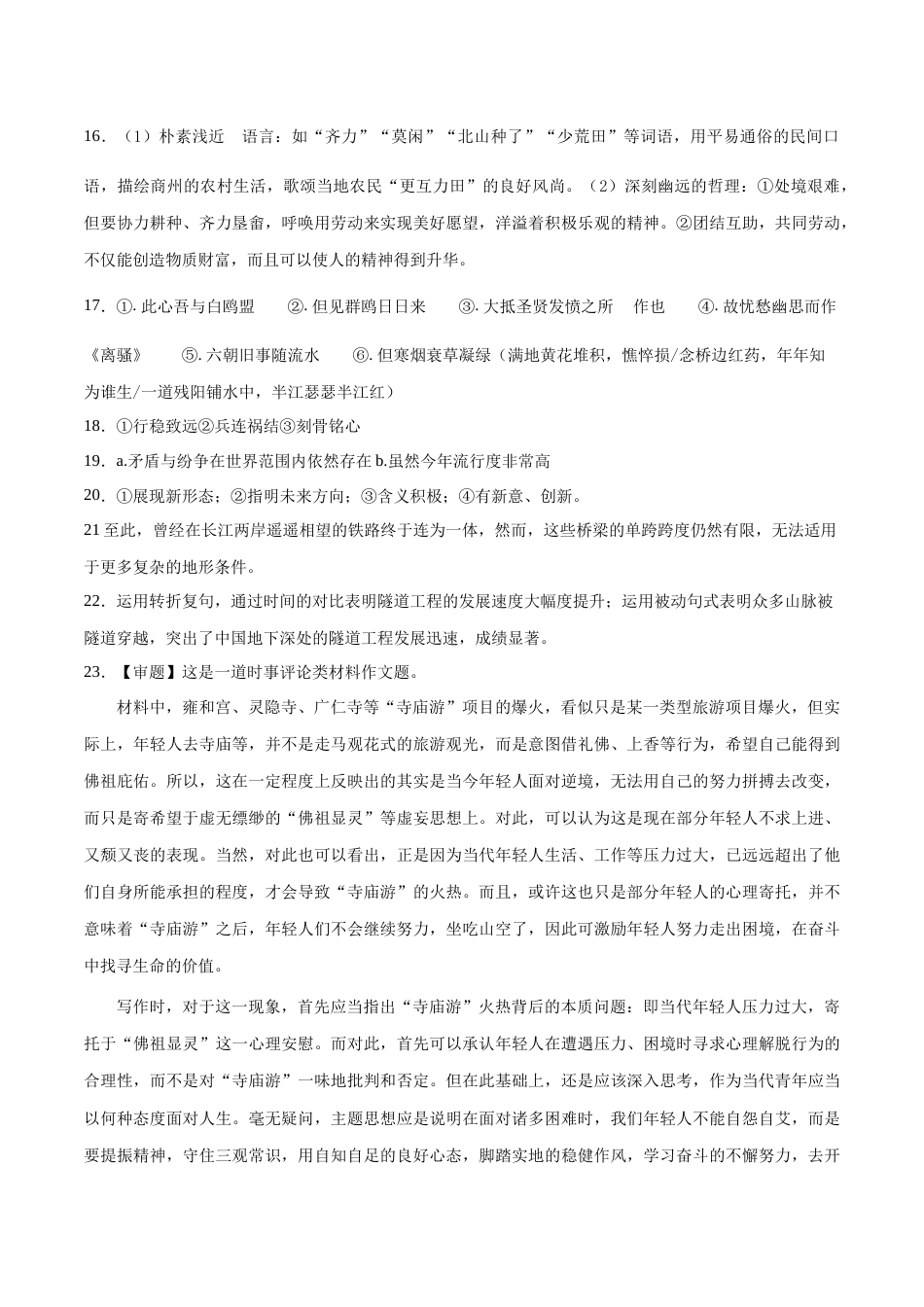 2023年高考语文押题预测卷01（五省通用卷）-语文（参考答案）_第2页