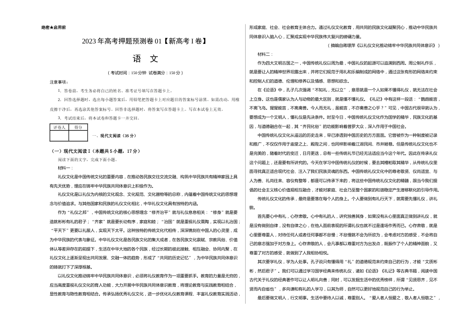 2023年高考语文押题预测卷01（五省通用卷）-语文（考试版）A3_第1页