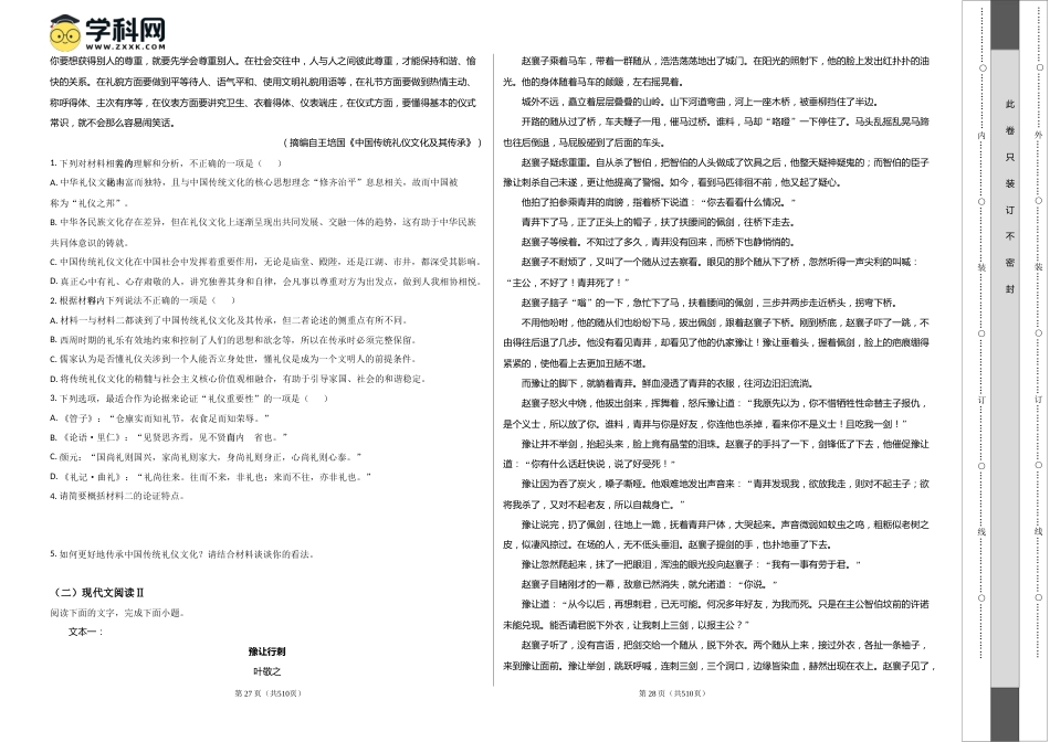 2023年高考语文押题预测卷01（五省通用卷）-语文（考试版）A3_第2页