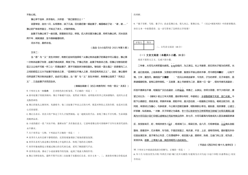 2023年高考语文押题预测卷01（五省通用卷）-语文（考试版）A3_第3页