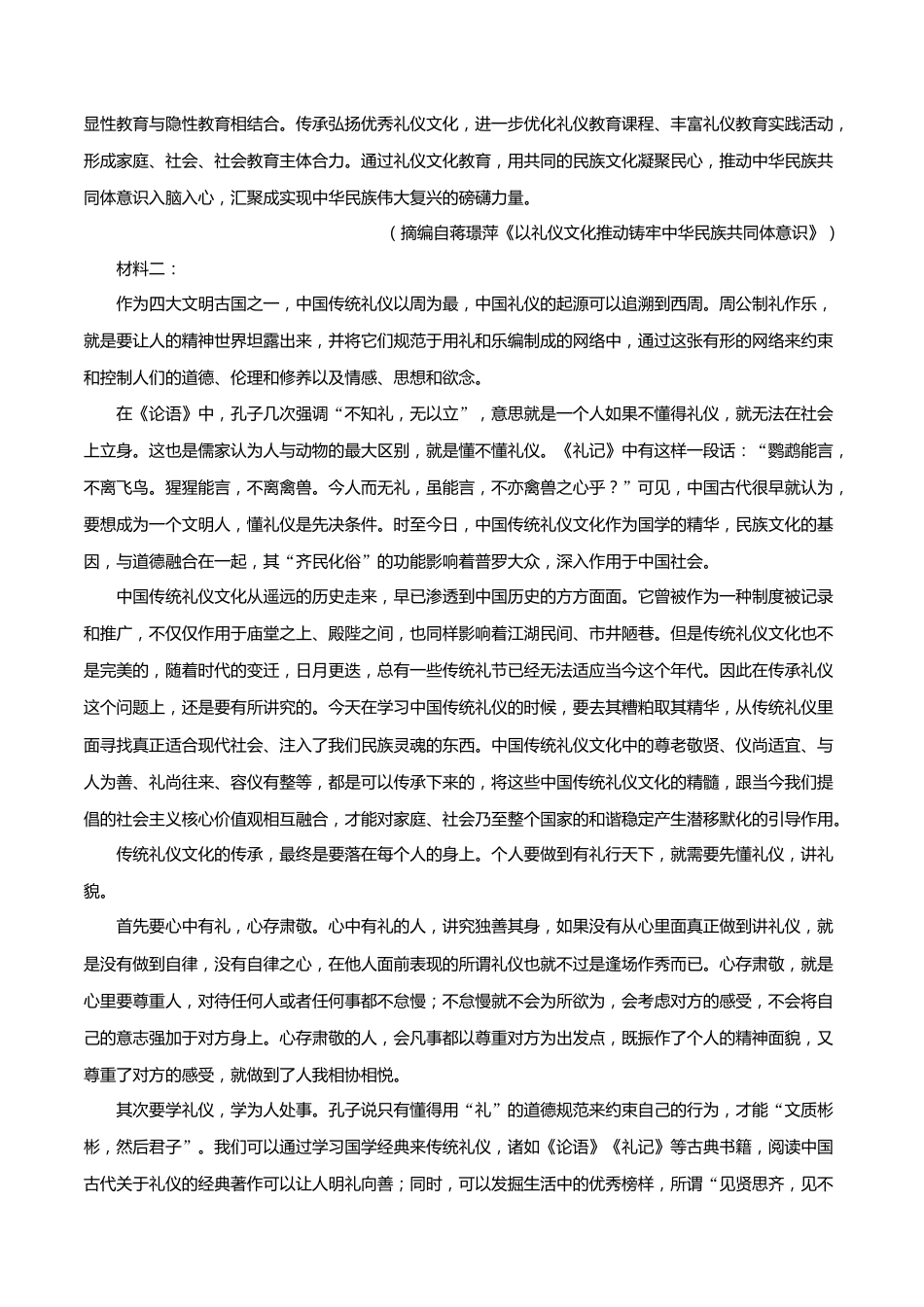 2023年高考语文押题预测卷01（五省通用卷）-语文（考试版）A4_第2页