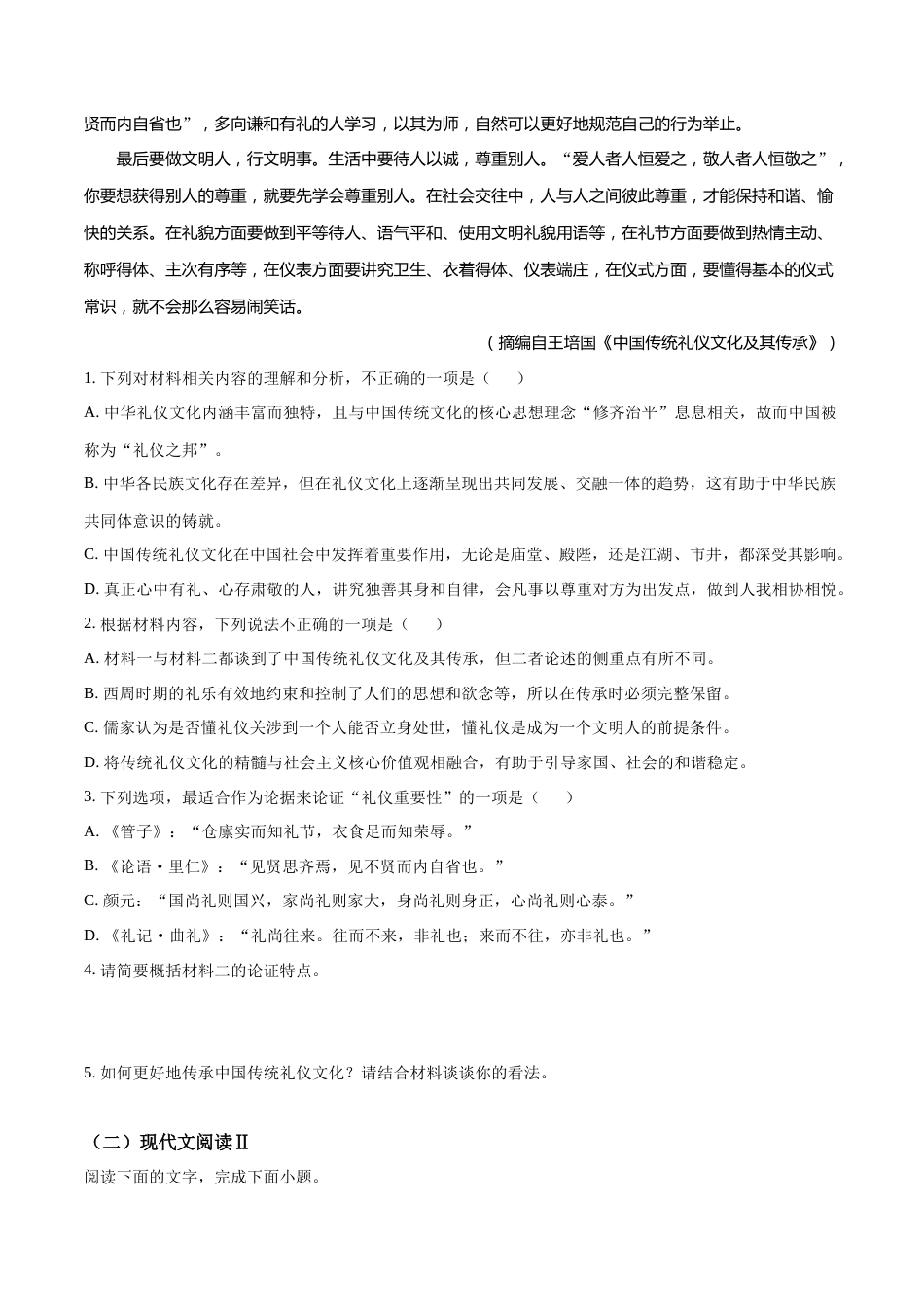 2023年高考语文押题预测卷01（五省通用卷）-语文（考试版）A4_第3页