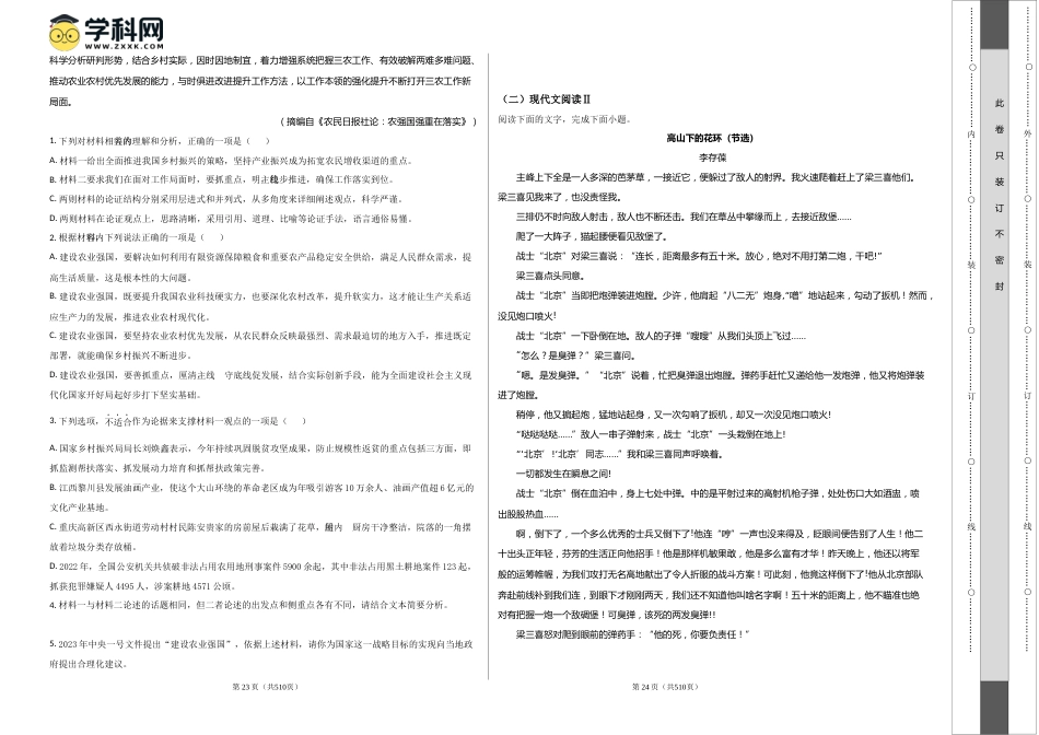 2023年高考语文押题预测卷02（五省通用卷）-语文（考试版）A3_第2页