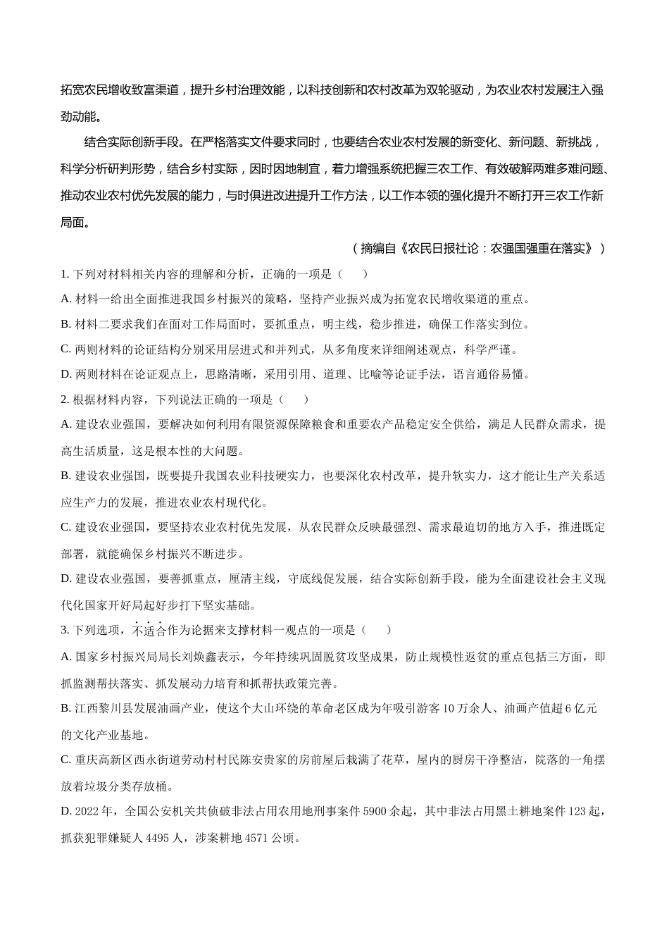 2023年高考语文押题预测卷02（五省通用卷）-语文（考试版）A4_第3页