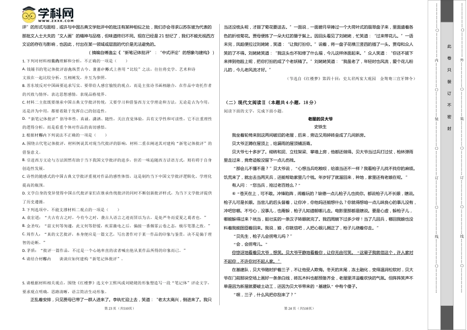 2023年高考语文押题预测卷03（五省通用卷）-语文（考试版）A3_第2页