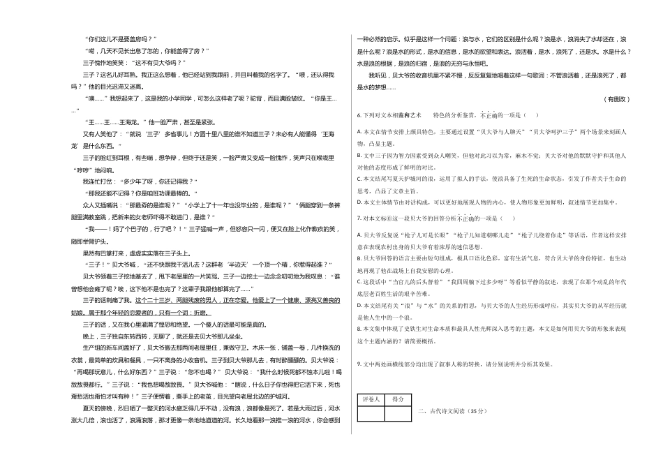 2023年高考语文押题预测卷03（五省通用卷）-语文（考试版）A3_第3页