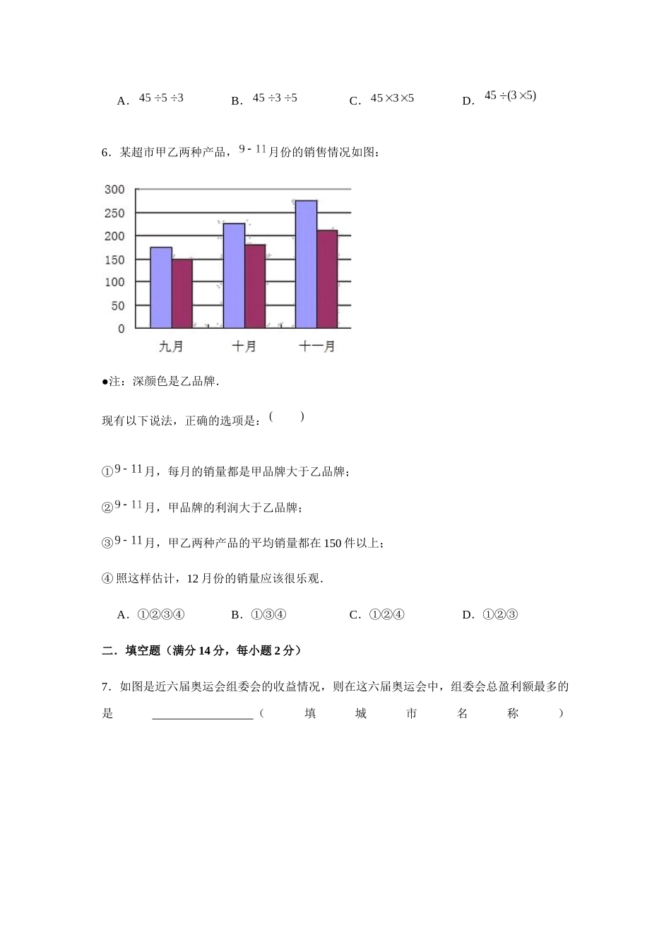 【分层训练】四年级下册数学单元测试-第八单元  统计（基础卷）  人教版（含答案）_第2页