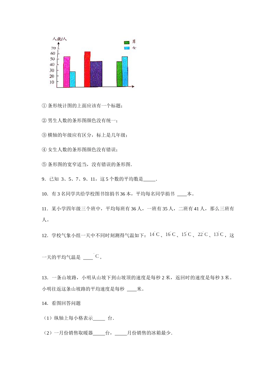 【分层训练】四年级下册数学单元测试-第八单元  统计（培优卷）  人教版（含答案）_第3页