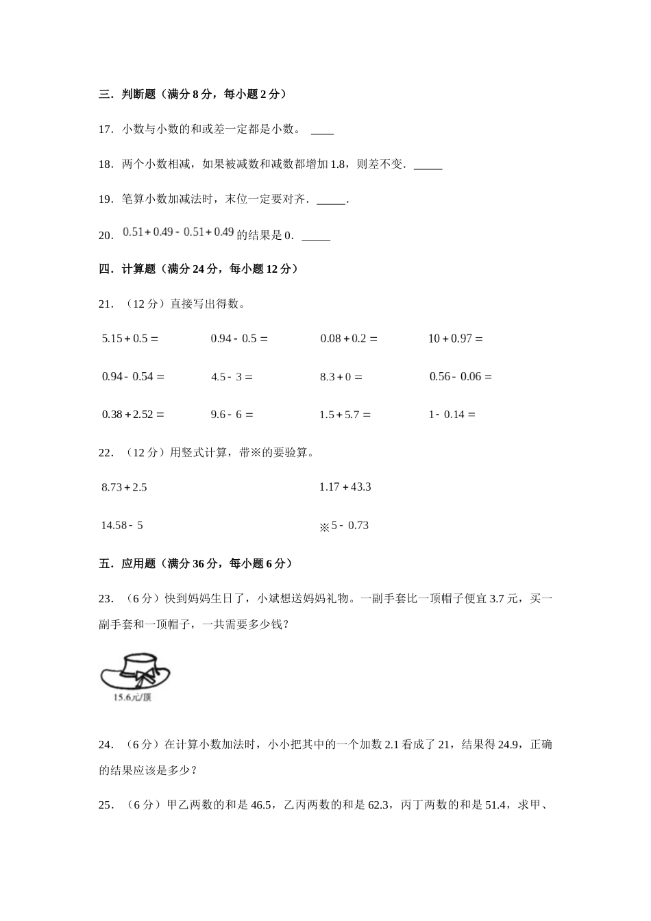 【分层训练】四年级下册数学单元测试-第六单元  小数的加法和减法（培优卷）  人教版（含答案）_第3页