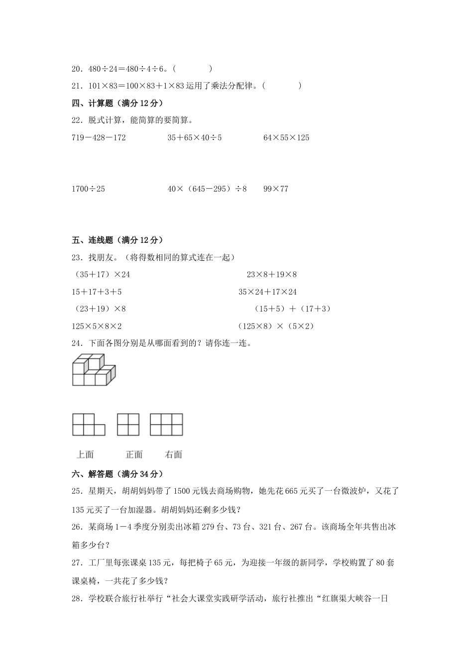 【分层训练】四年级下册数学单元测试-第三单元  运算定律（培优卷）  人教版（含答案）_第3页