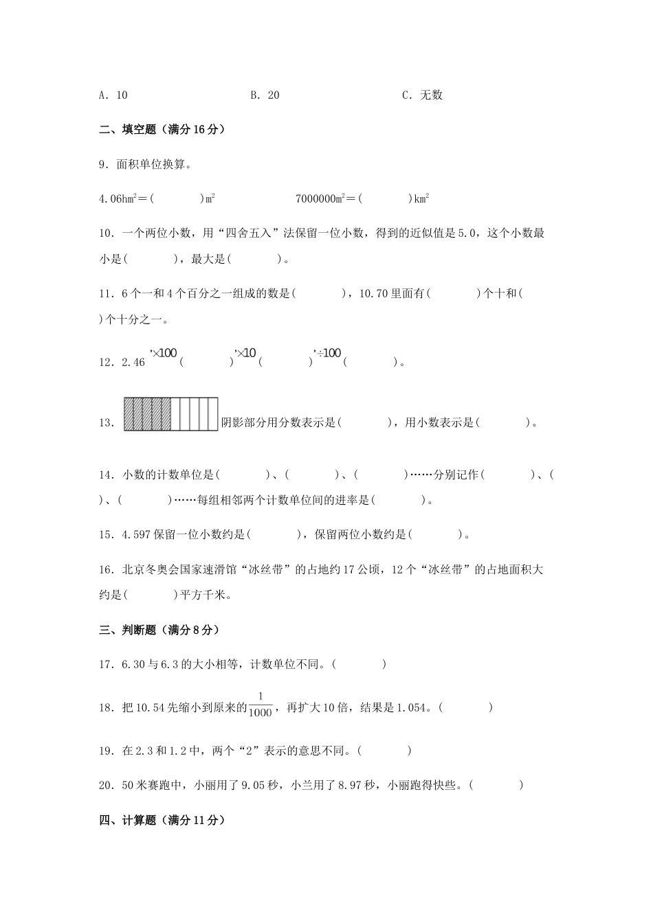 【分层训练】四年级下册数学单元测试-第四单元  小数的意义和性质（培优卷）  人教版（含答案）_第2页