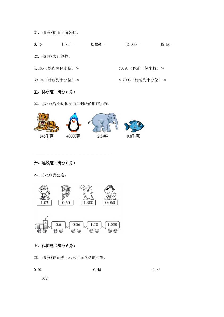 【分层训练】四年级下册数学单元测试-第四单元  小数的意义和性质（培优卷）  人教版（含答案）_第3页