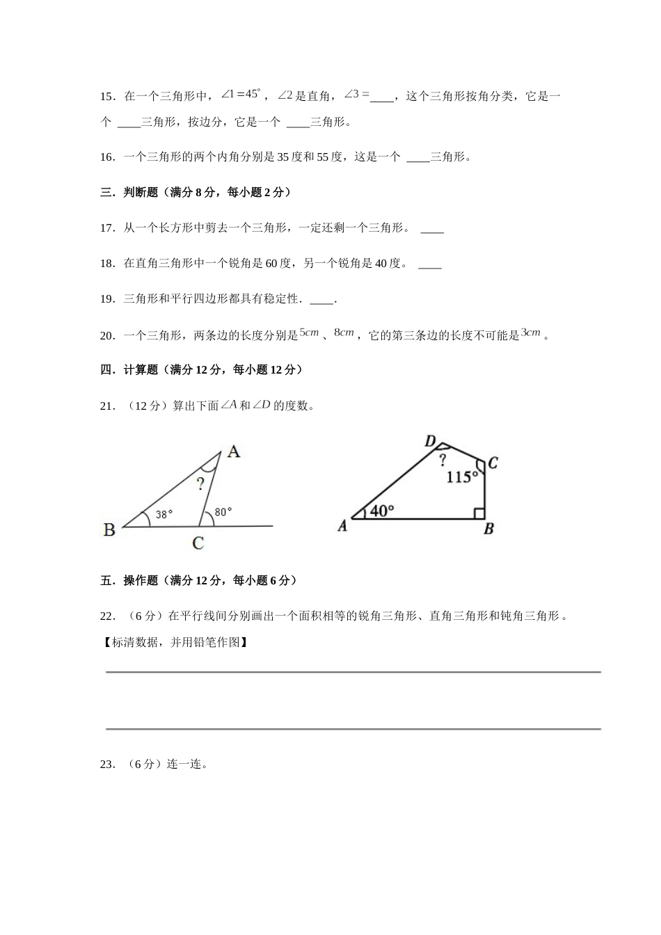 【分层训练】四年级下册数学单元测试-第五单元  三角形（培优卷）  人教版（含答案）_第3页