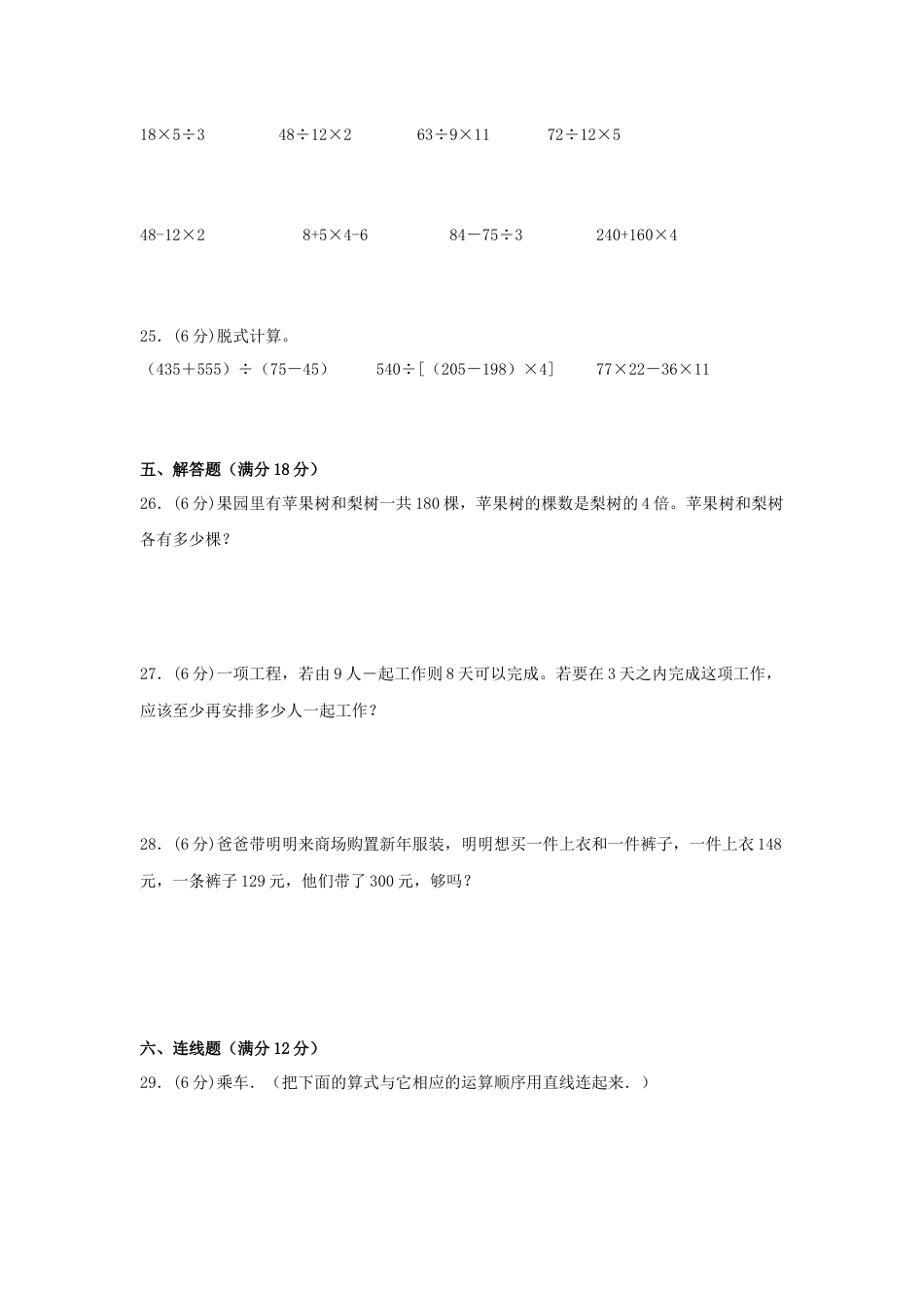 【分层训练】四年级下册数学单元测试-第一单元  四则运算（基础卷）  人教版（含答案）_第3页