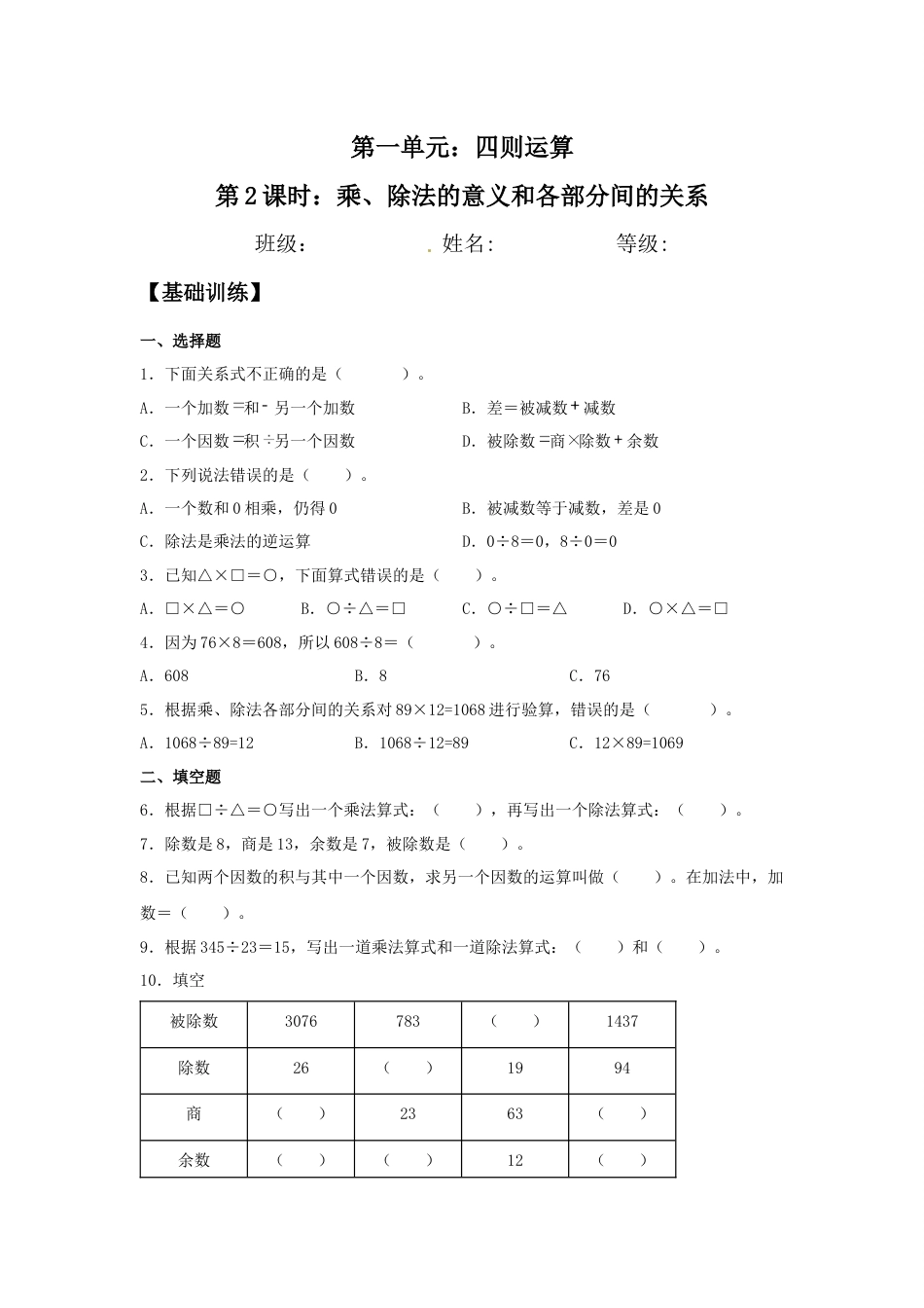 【分层训练】1.2 乘、除法的意义和各部分间的关系 四年级下册数学同步练习 人教版（含答案）_第1页