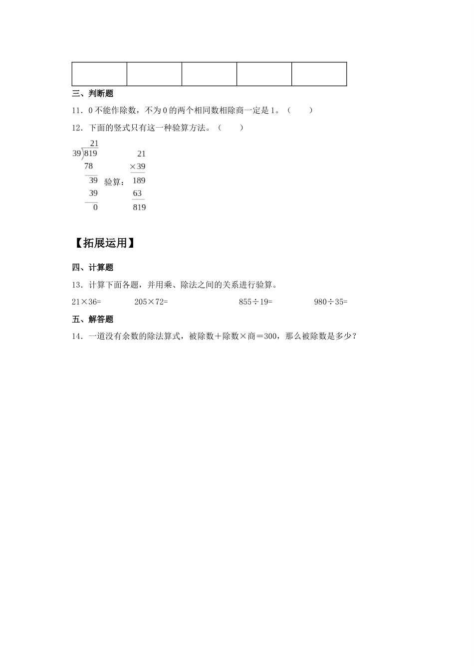 【分层训练】1.2 乘、除法的意义和各部分间的关系 四年级下册数学同步练习 人教版（含答案）_第2页