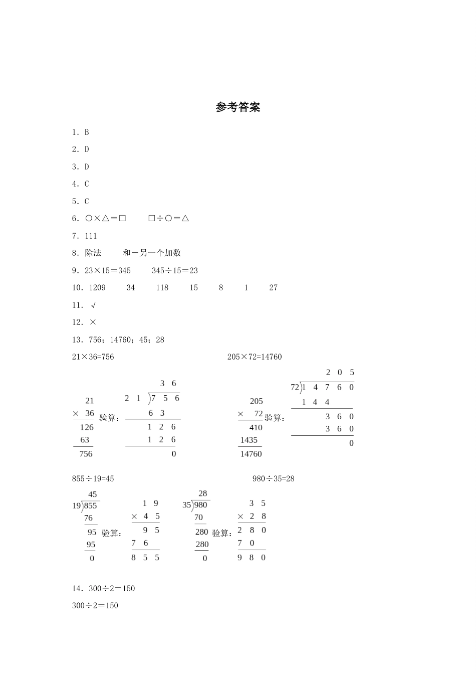 【分层训练】1.2 乘、除法的意义和各部分间的关系 四年级下册数学同步练习 人教版（含答案）_第3页