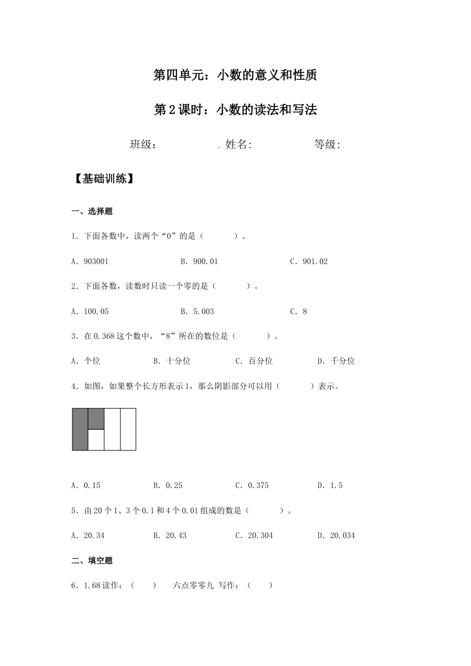 【分层训练】4.1.2 小数的读法和写法 四年级下册数学同步练习 人教版（含答案）_第1页