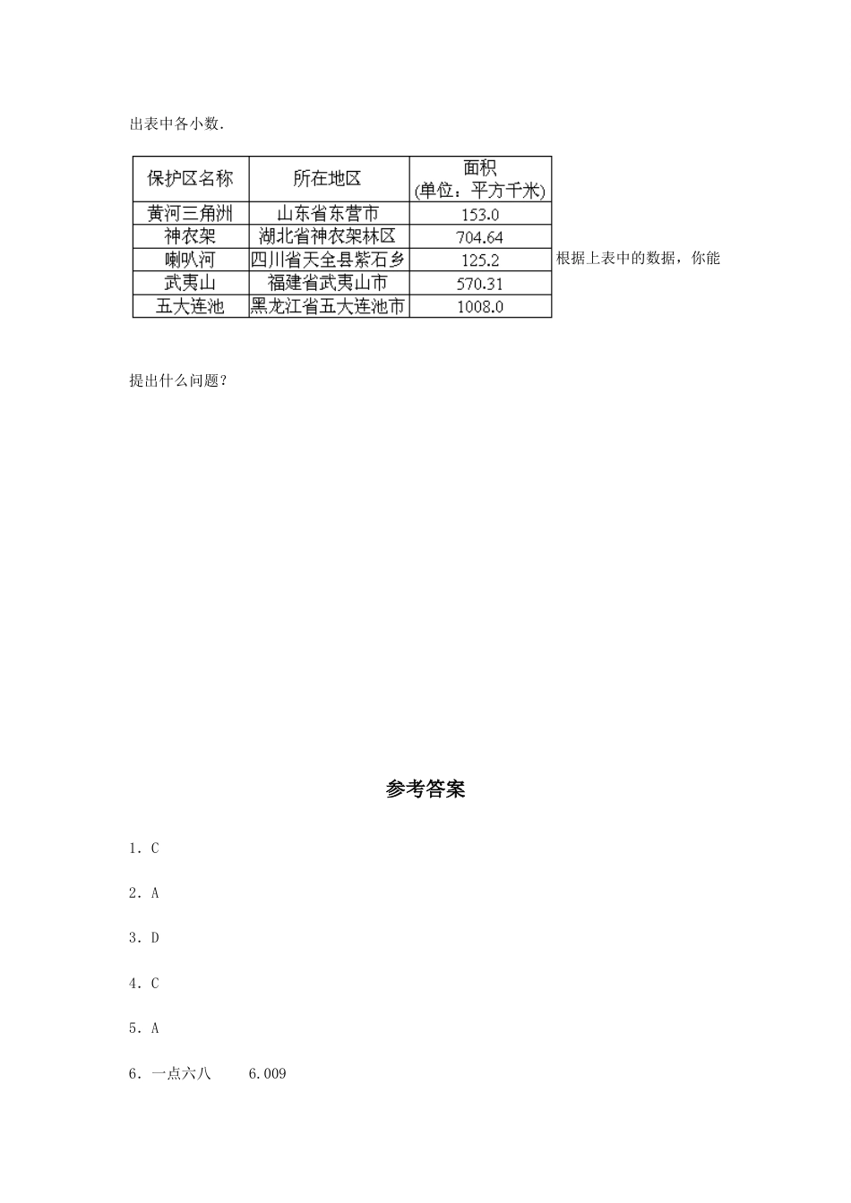 【分层训练】4.1.2 小数的读法和写法 四年级下册数学同步练习 人教版（含答案）_第3页