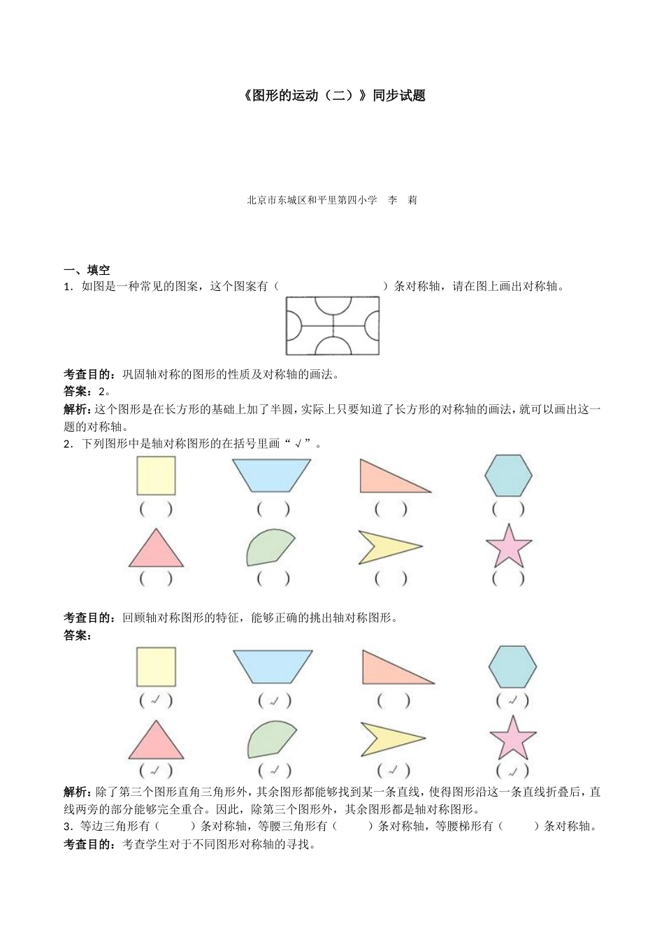 《图形的运动（二）》同步试题（带解析）_第1页