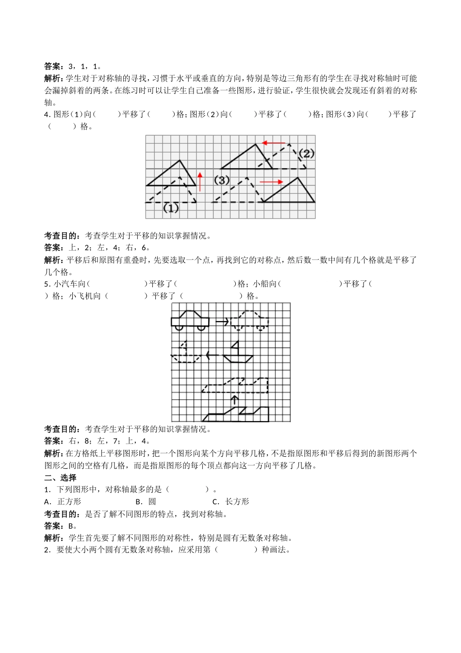 《图形的运动（二）》同步试题（带解析）_第2页