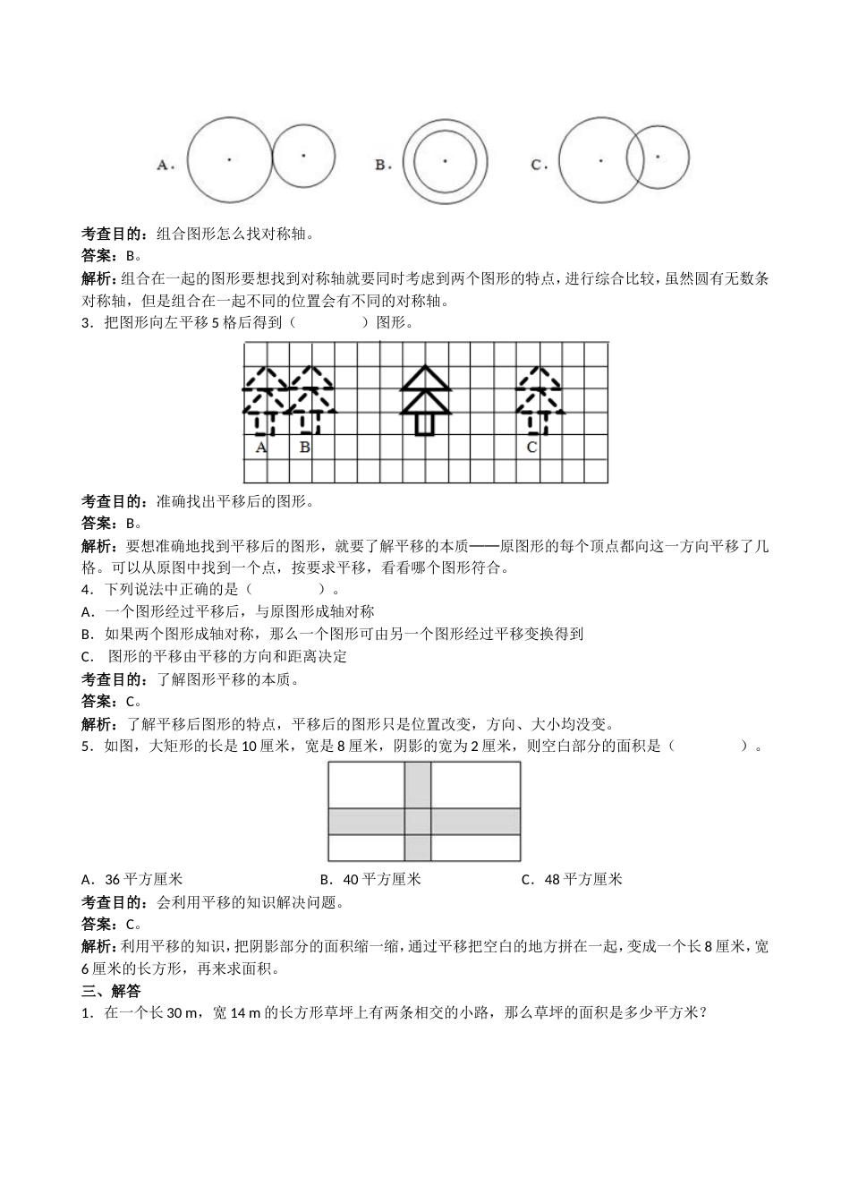 《图形的运动（二）》同步试题（带解析）_第3页