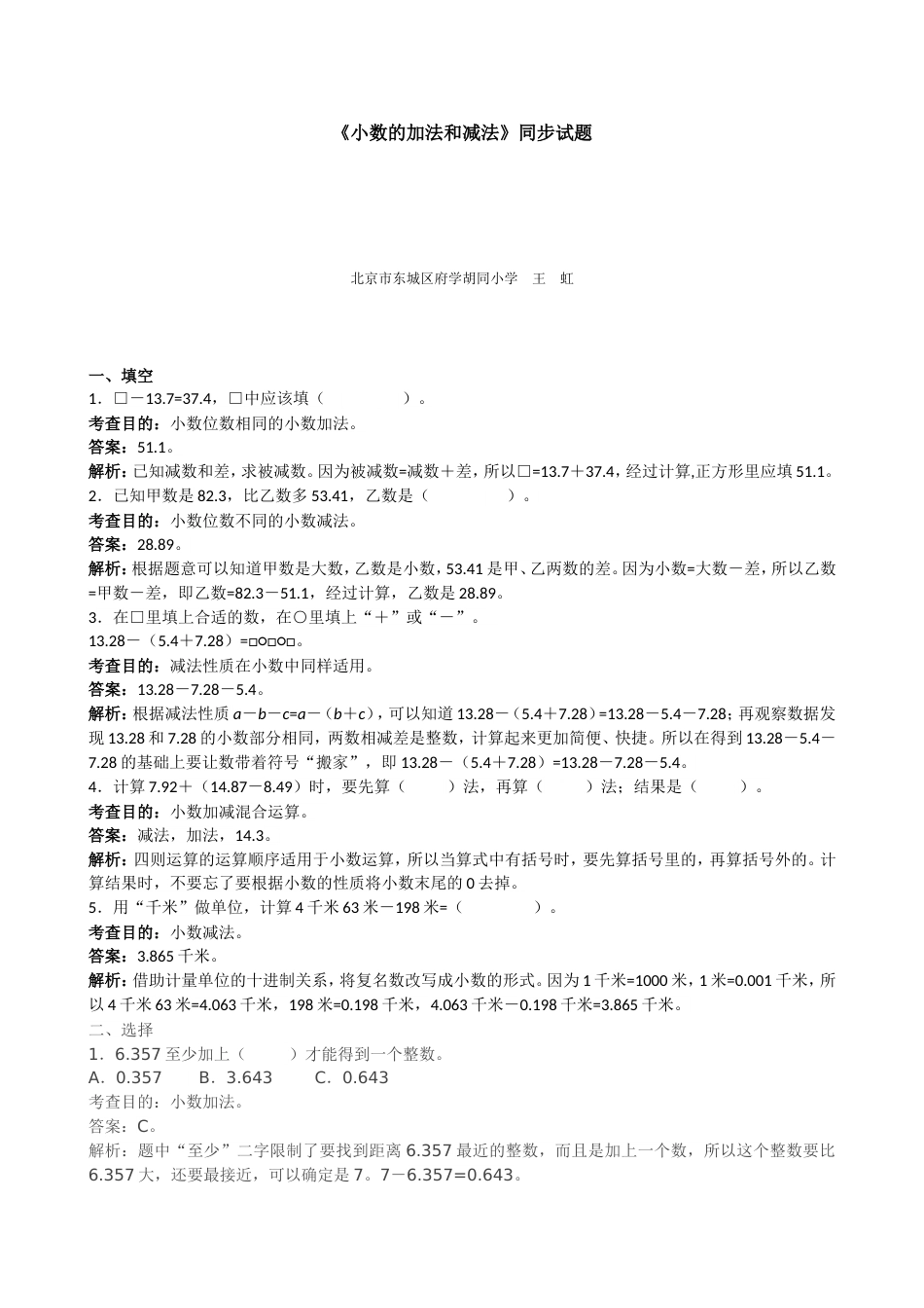 《小数的加法和减法》同步试题（带解析）_第1页