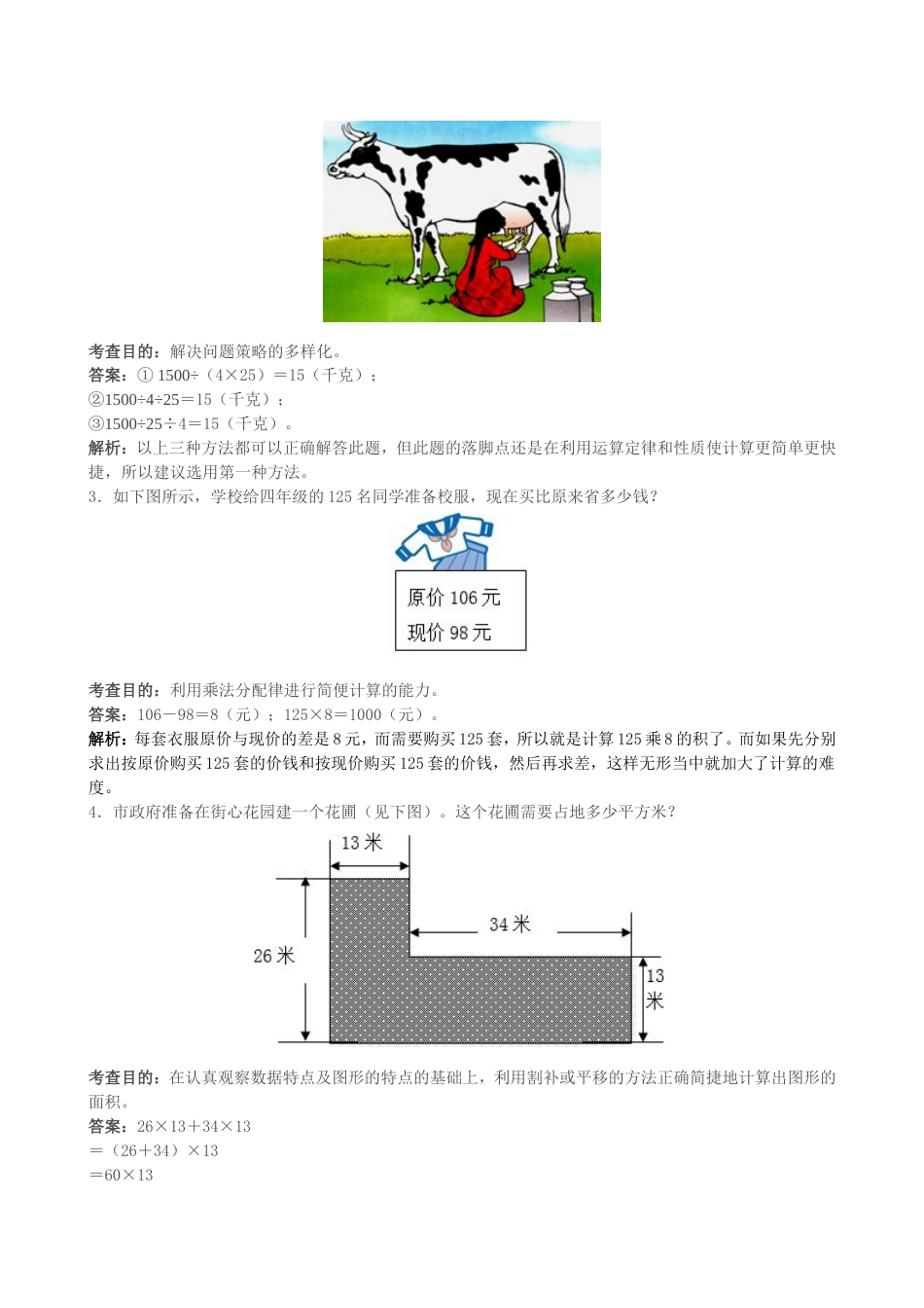 《运算定律》同步试题（带解析）_第3页