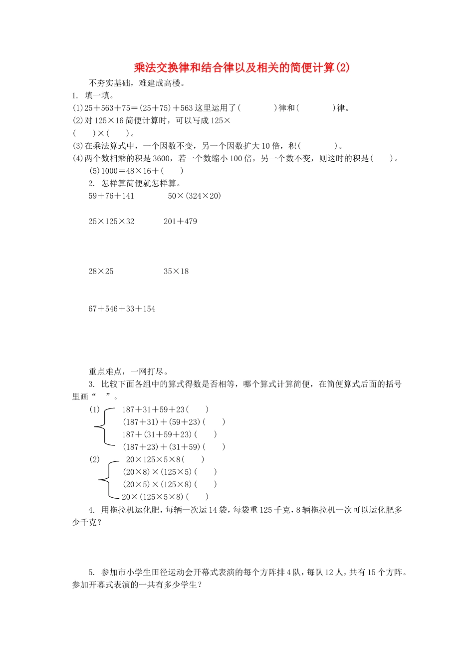 3.3《乘法交换律、结合律》（新人教版下册）_第1页