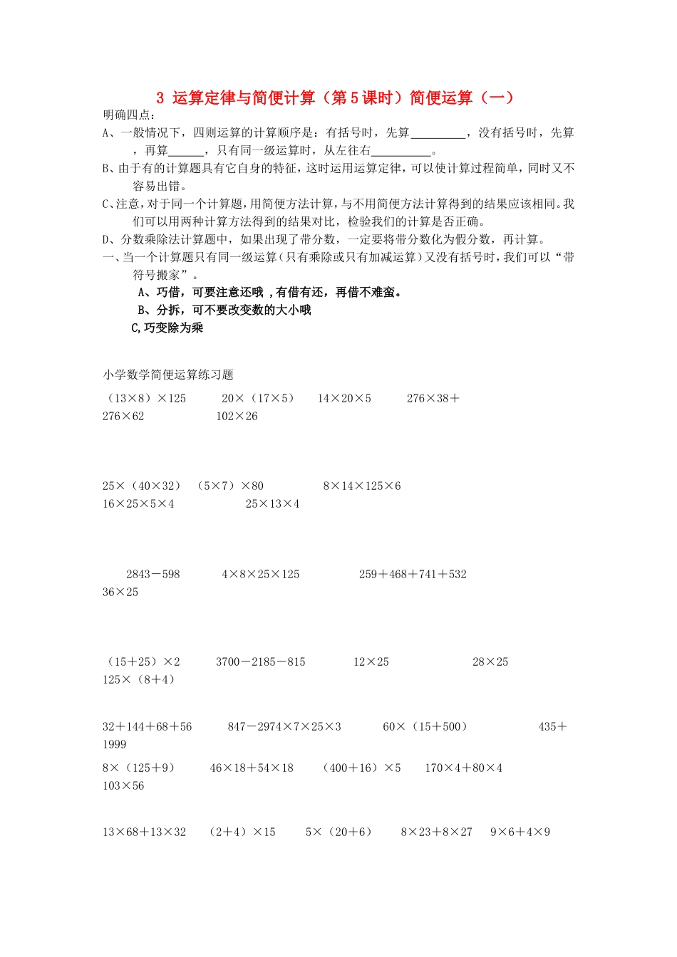 3.5《简便运算》（一）（新人教版下册）_第1页