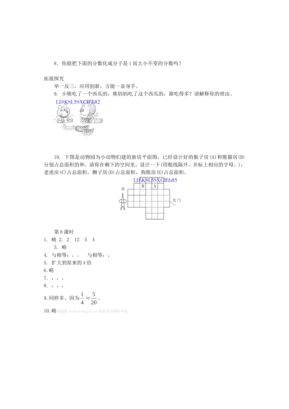 4.3《分数的基本性质》（新人教版下册）_第2页