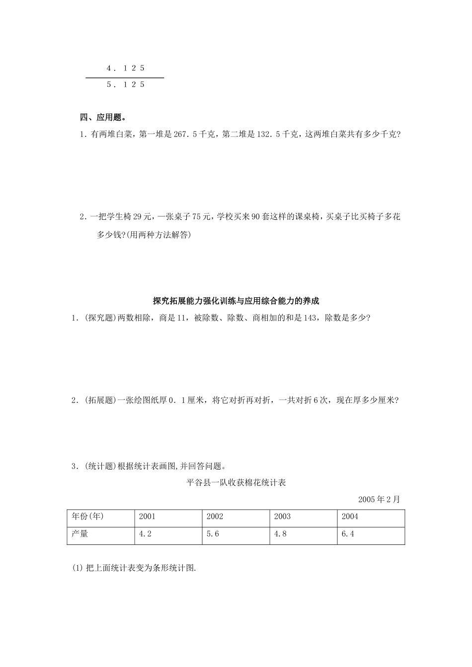 8.3《数学广角》单元测试（新人教版下册）_第2页