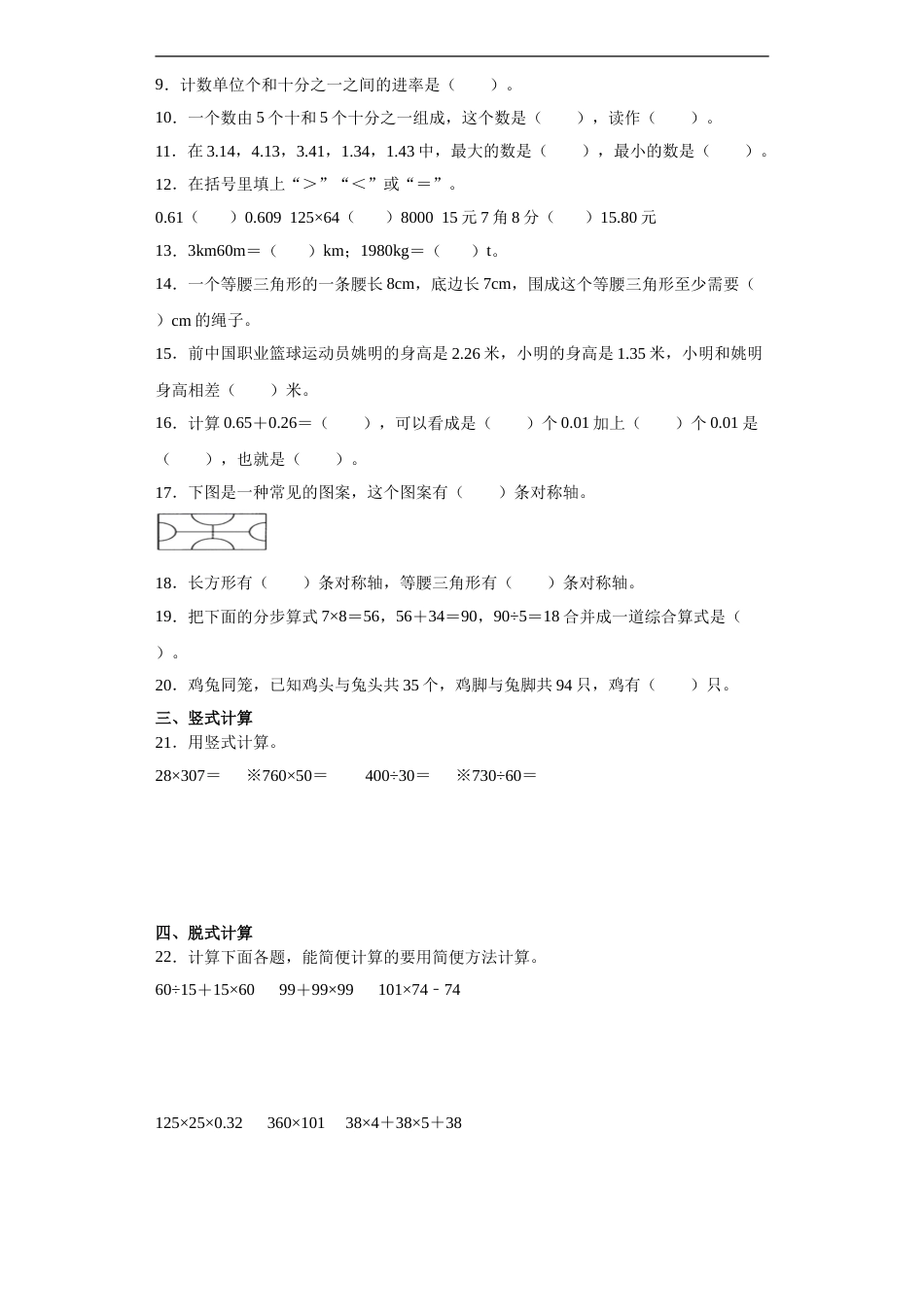 人教版四年级数学下册期末全真模拟卷（三）（含答案）_第2页