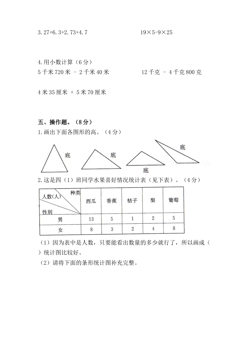 四年级数学下册试题-期末模拟测试题（二）人教版（含答案）_第3页