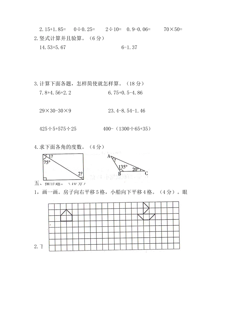 四年级数学下册试题-期末模拟测试题（三）人教版（含答案）_第3页