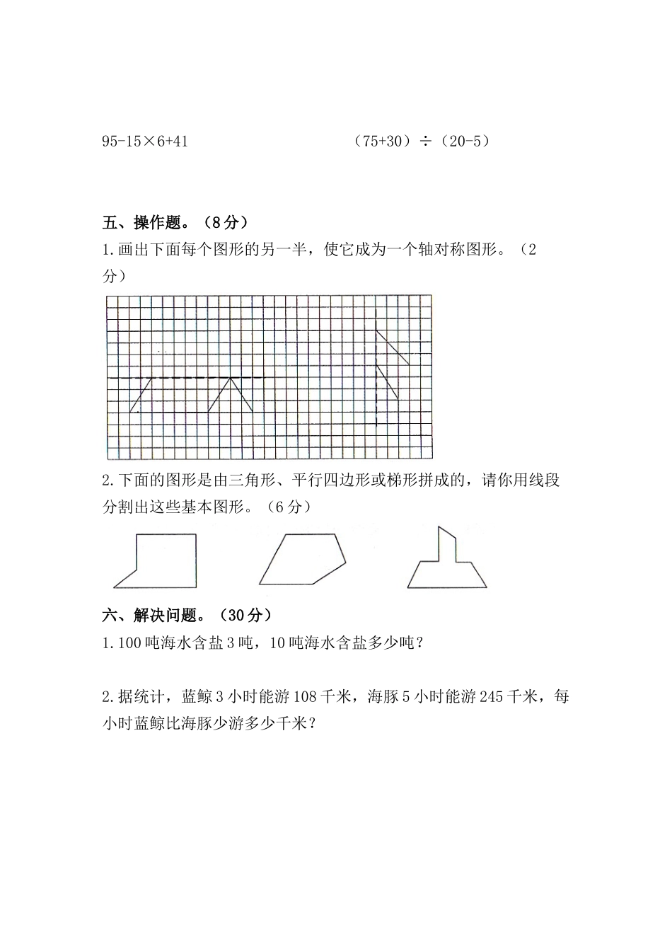 四年级数学下册试题-期末模拟测试题（四）人教版（含答案）_第3页