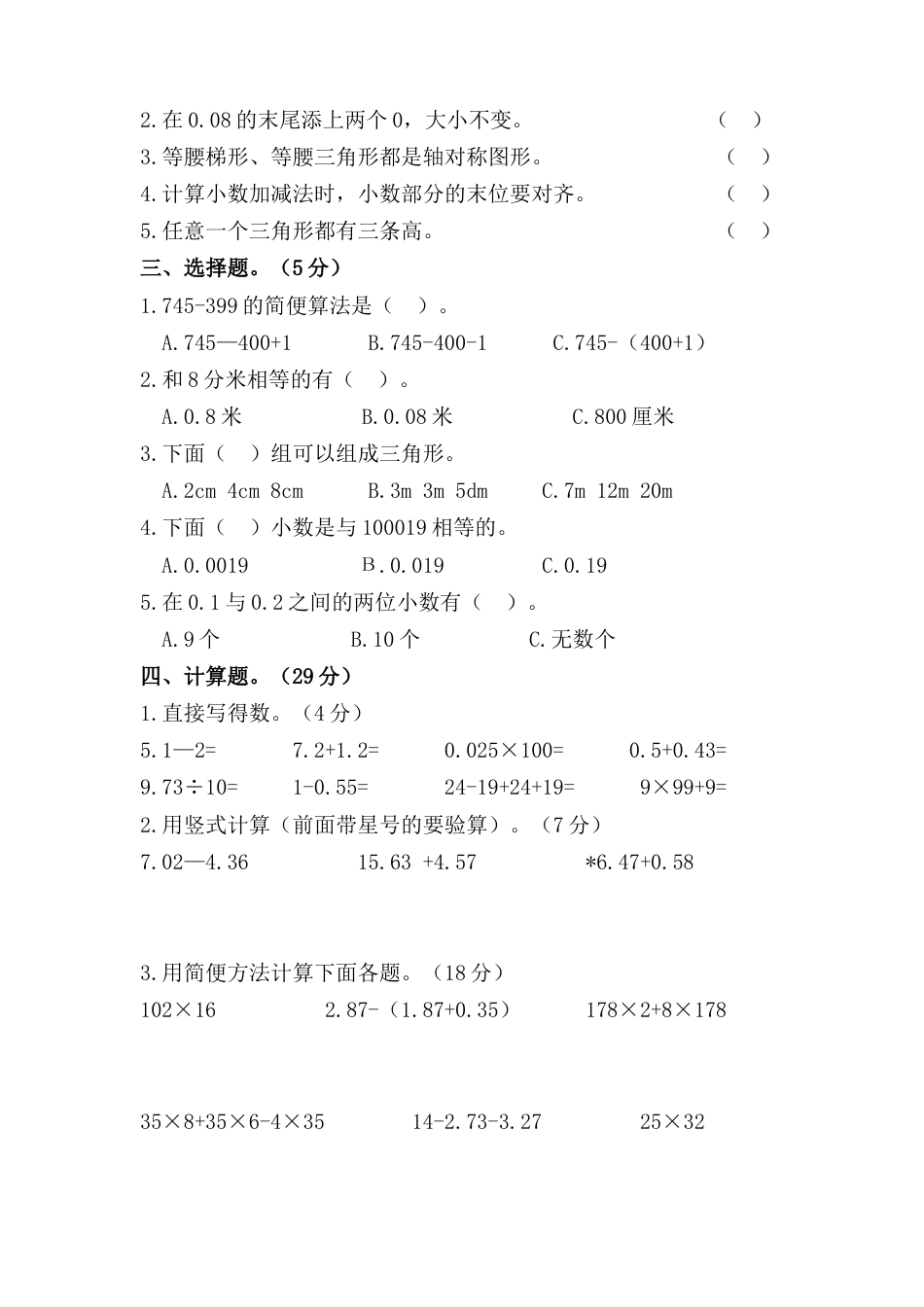 四年级数学下册试题-期末模拟测试题（五）人教版（含答案）_第2页