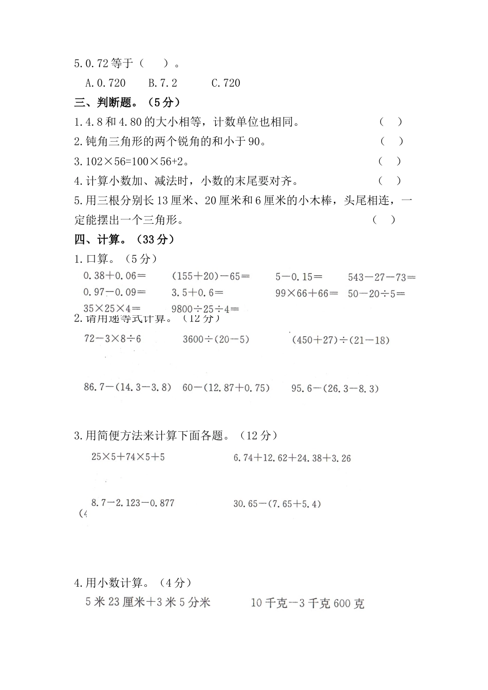 四年级数学下册试题-期末模拟测试题（一）人教版（含答案）_第2页