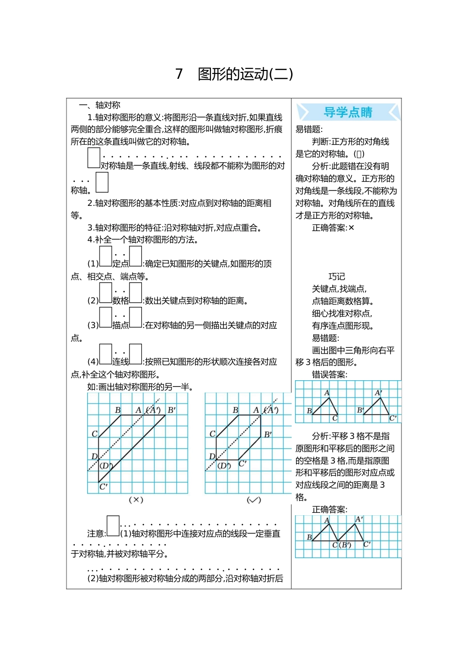 7.图形的运动（二）_第1页