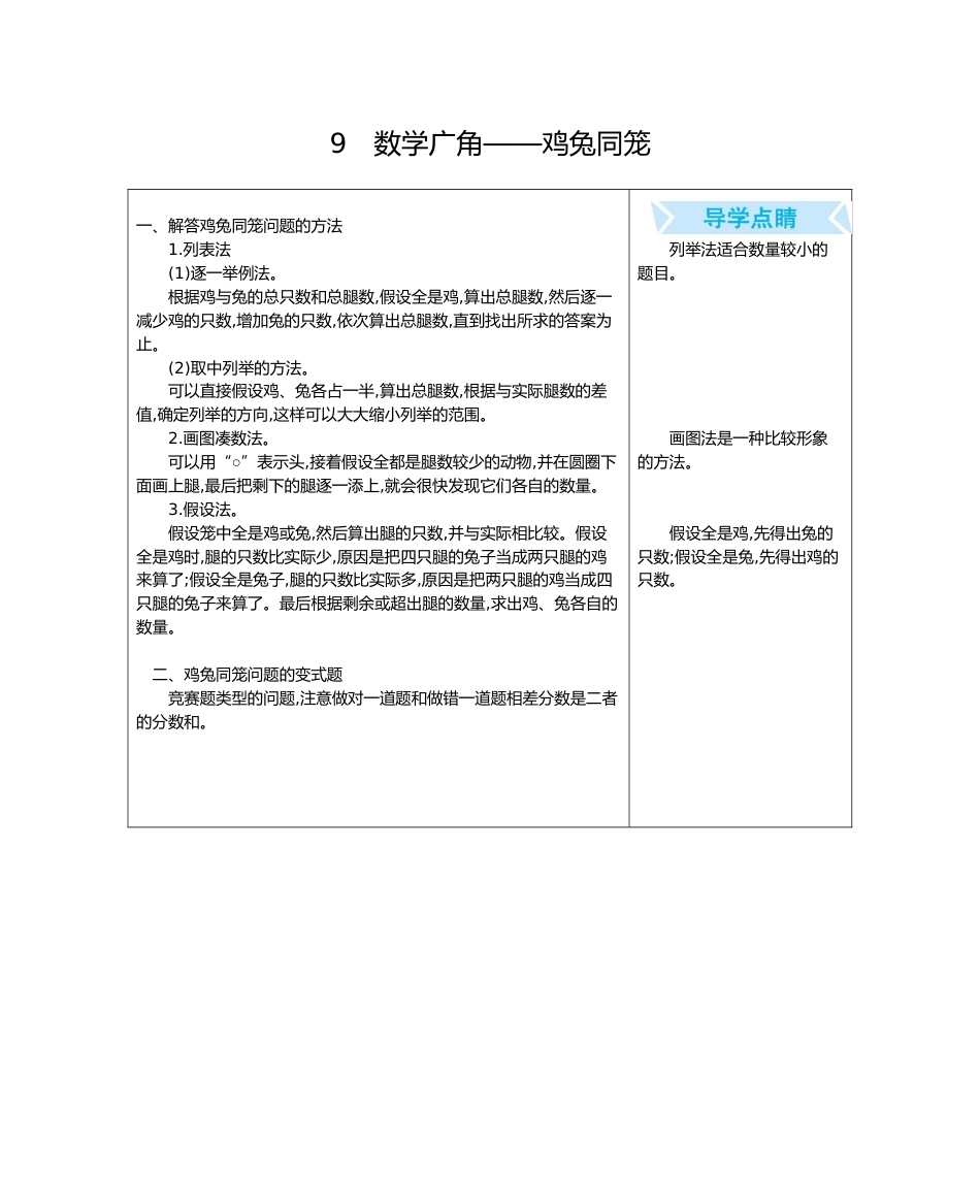 9.数学广角---鸡兔同笼_第1页