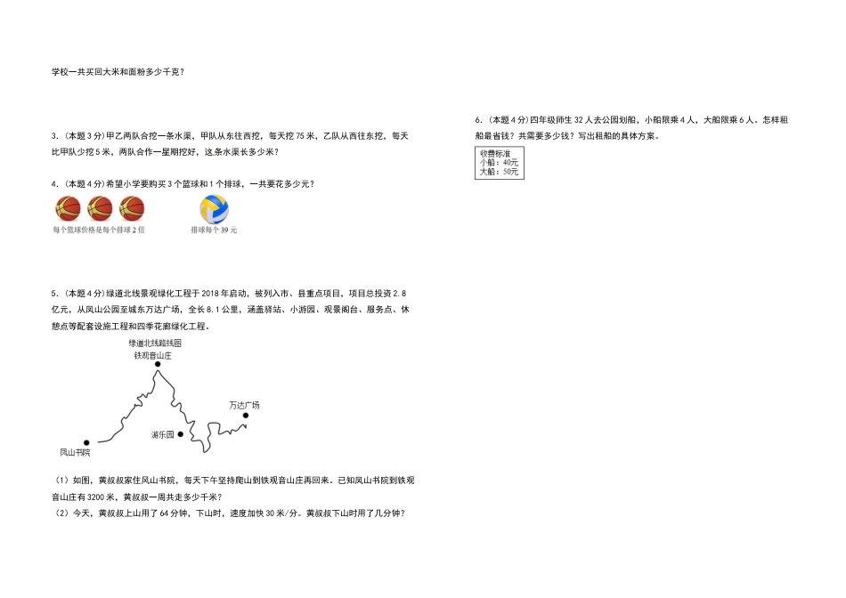 2021-2022学年四年级数学下册期中检测卷（提高卷）（含答案）人教版_第3页